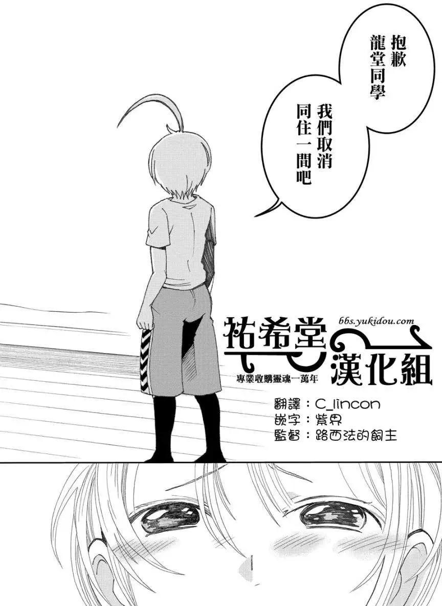 《我的搭档是软妹》第16回 第22页
