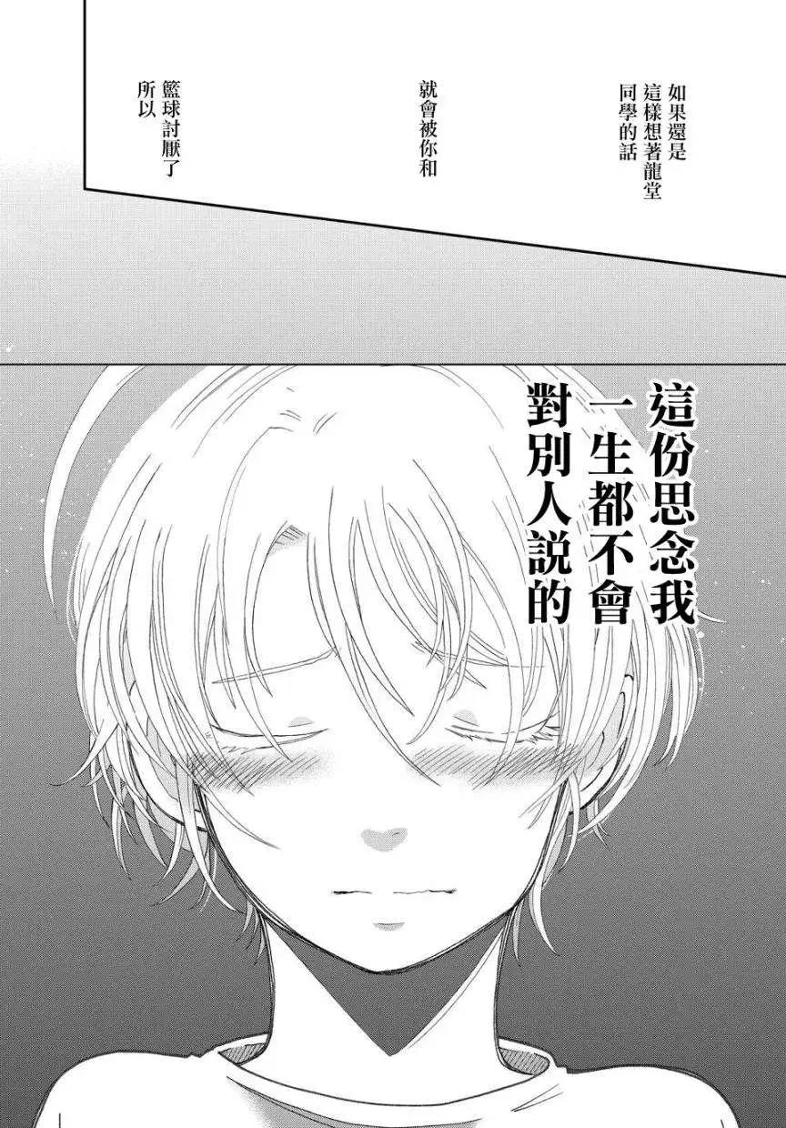 《我的搭档是软妹》第16回 第25页