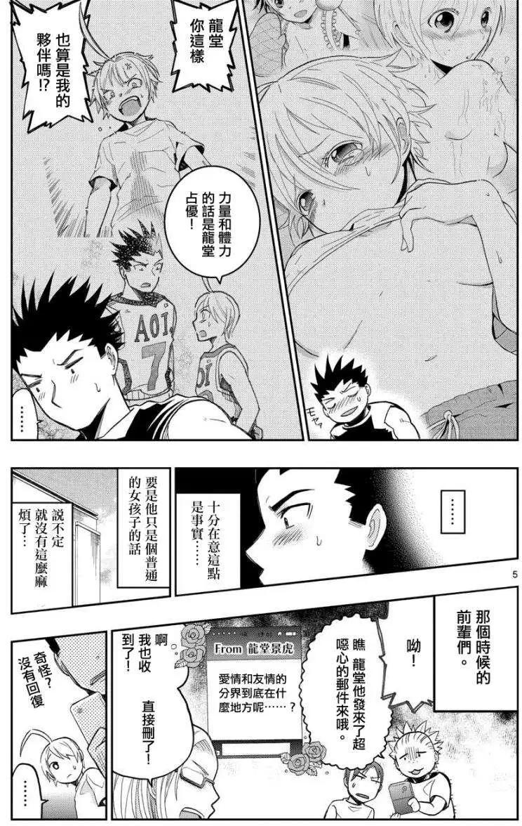 《我的搭档是软妹》第16回 第5页