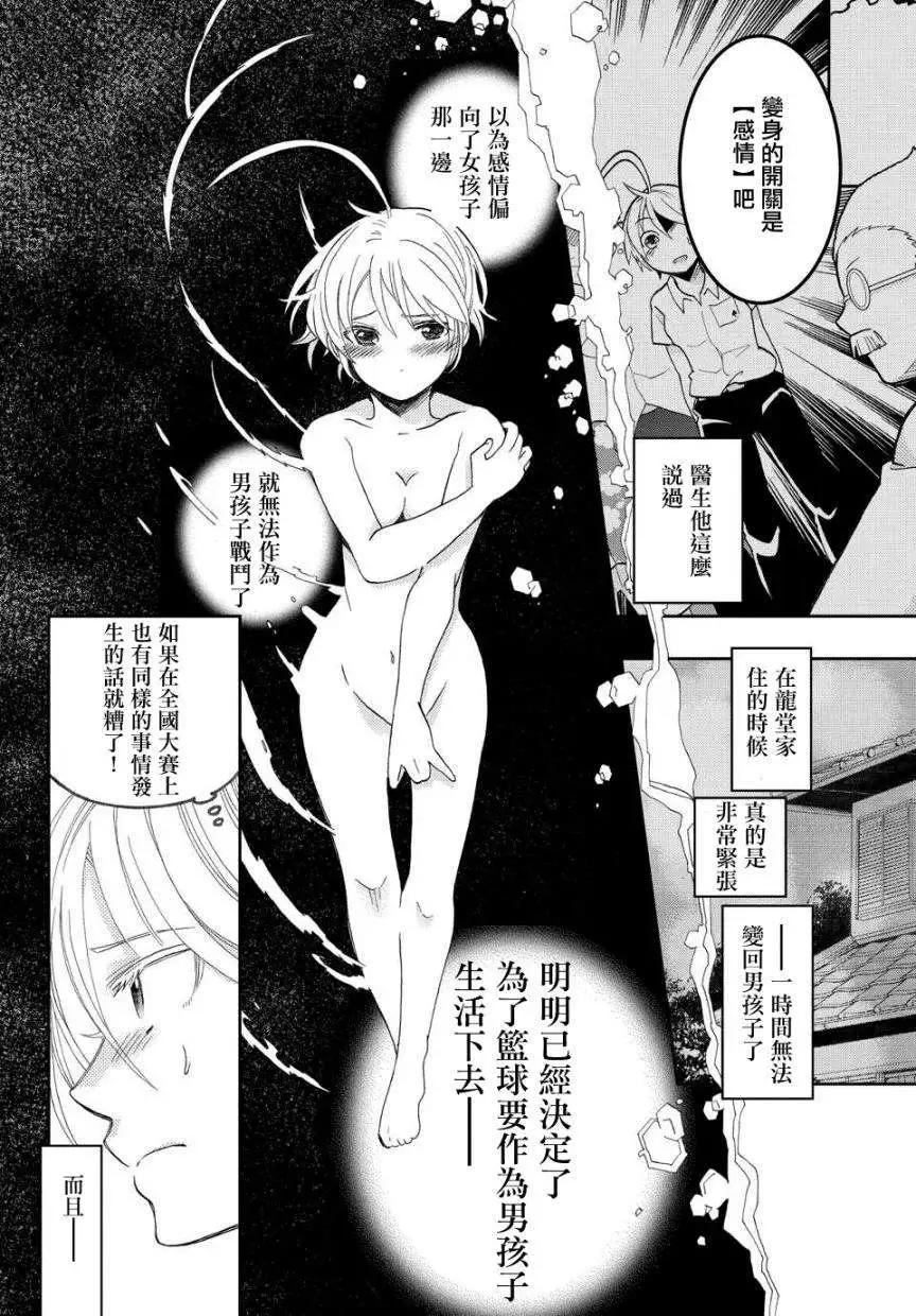 《我的搭档是软妹》第16回 第6页