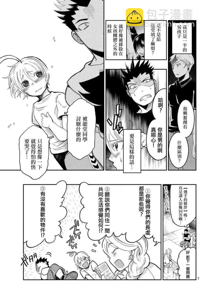 《我的搭档是软妹》第16回 第7页