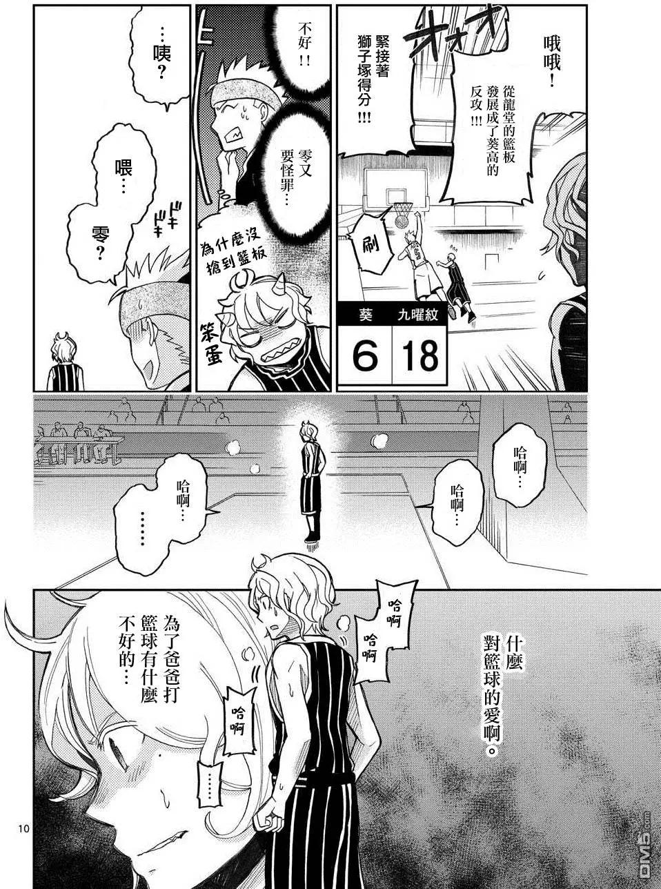 《我的搭档是软妹》第19回 第10页