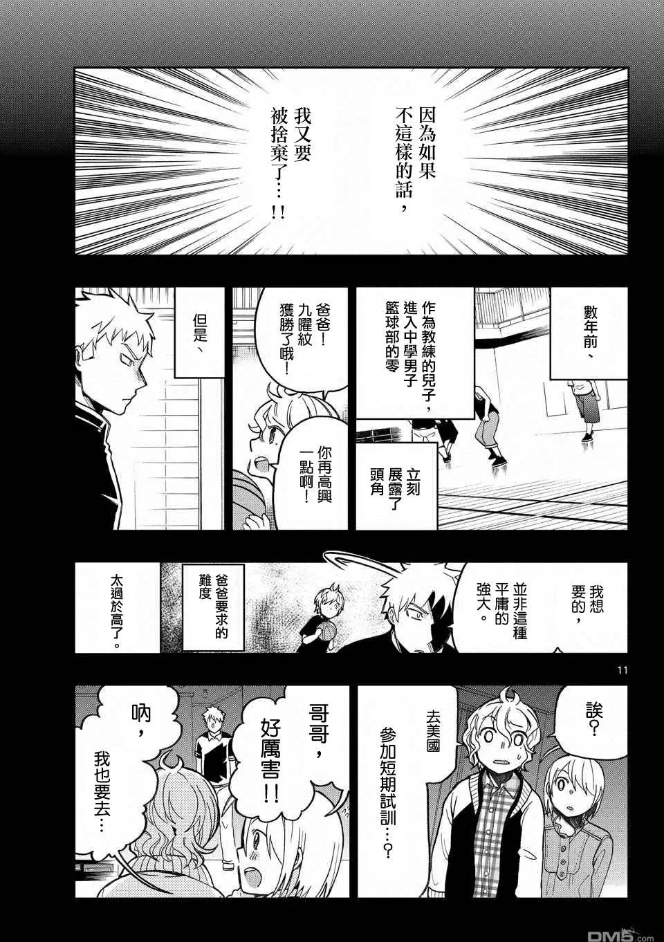 《我的搭档是软妹》第19回 第11页