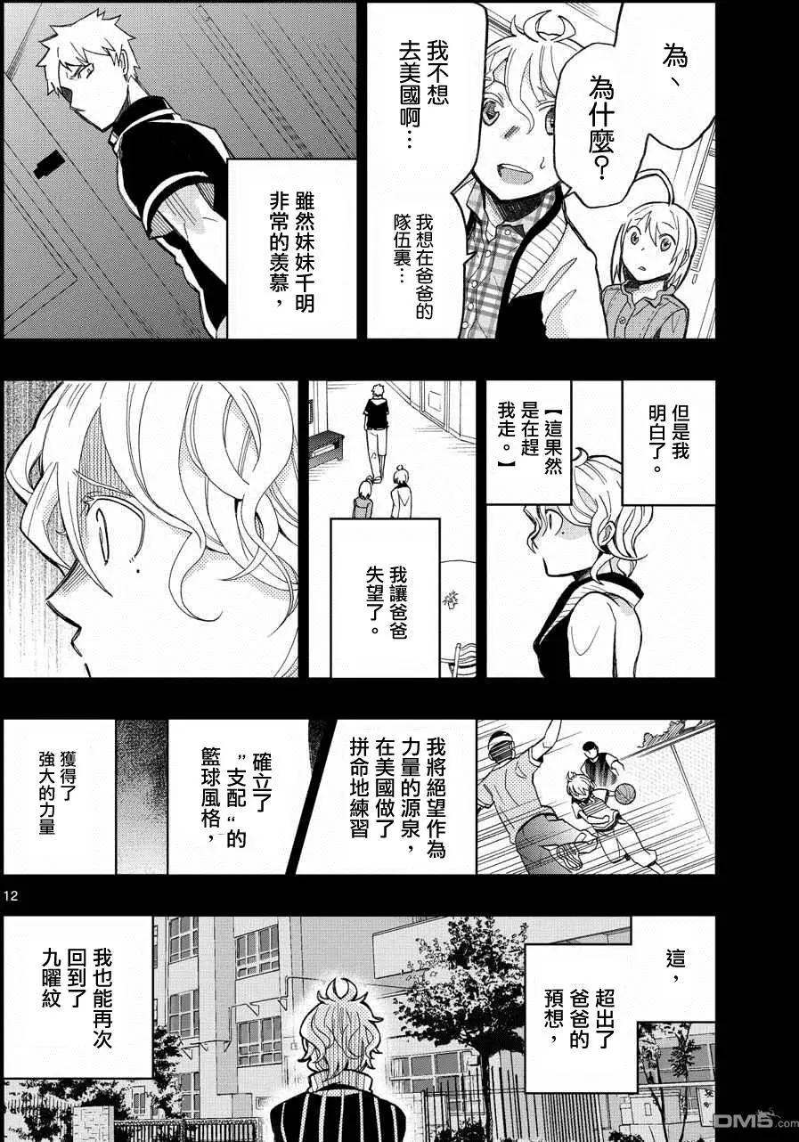 《我的搭档是软妹》第19回 第12页