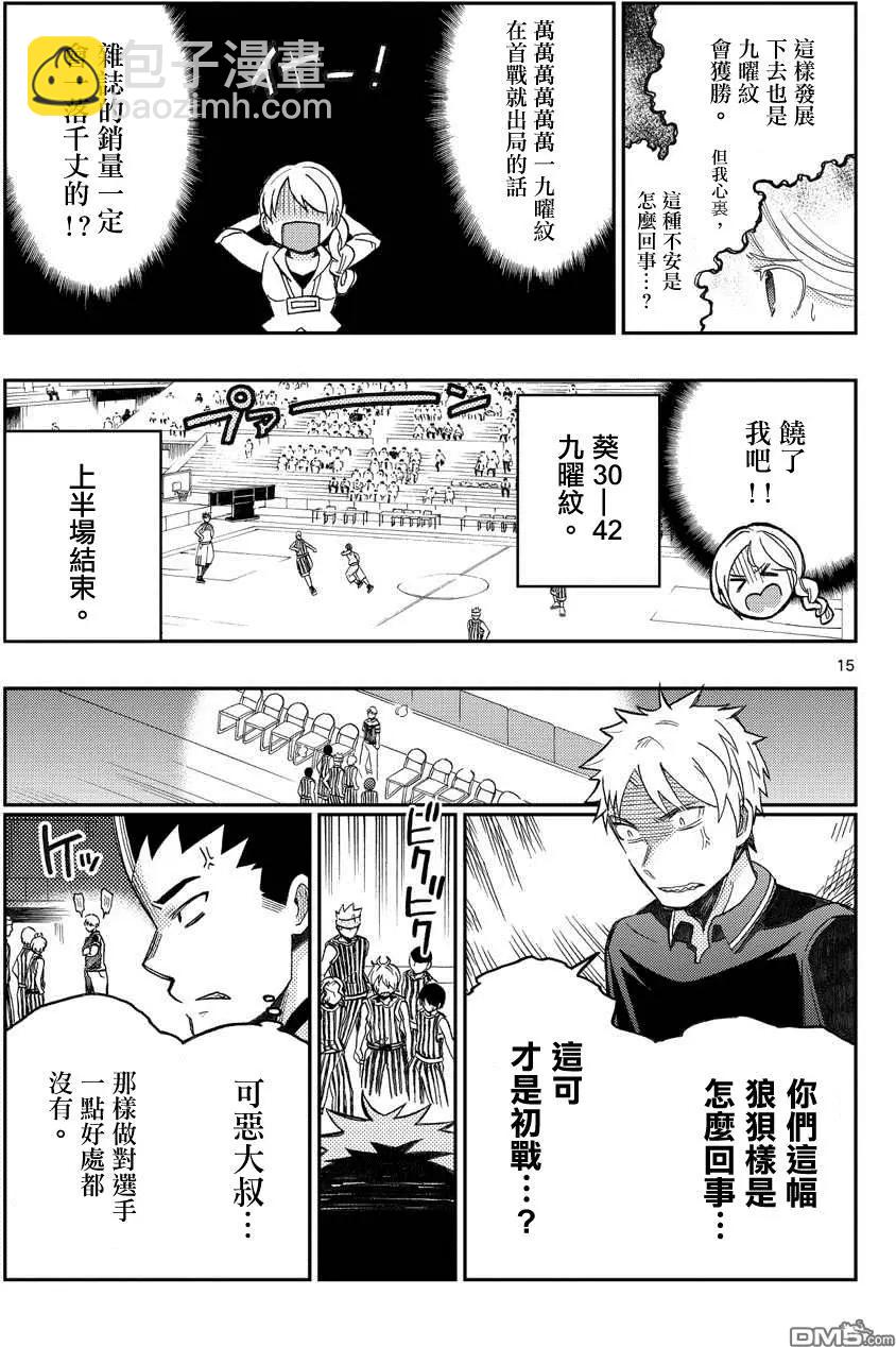 《我的搭档是软妹》第19回 第15页