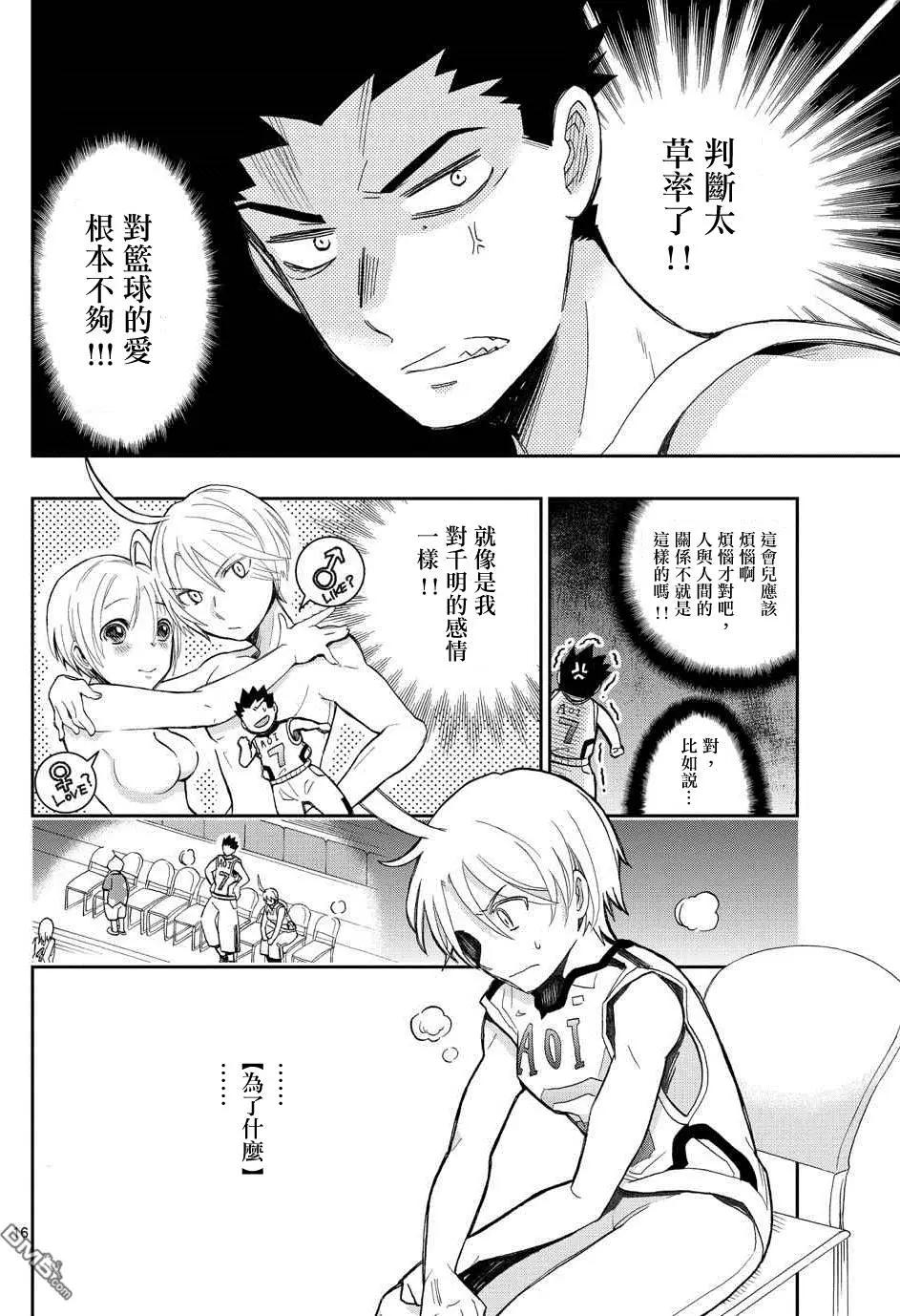 《我的搭档是软妹》第19回 第16页