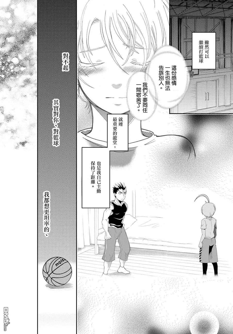 《我的搭档是软妹》第19回 第18页