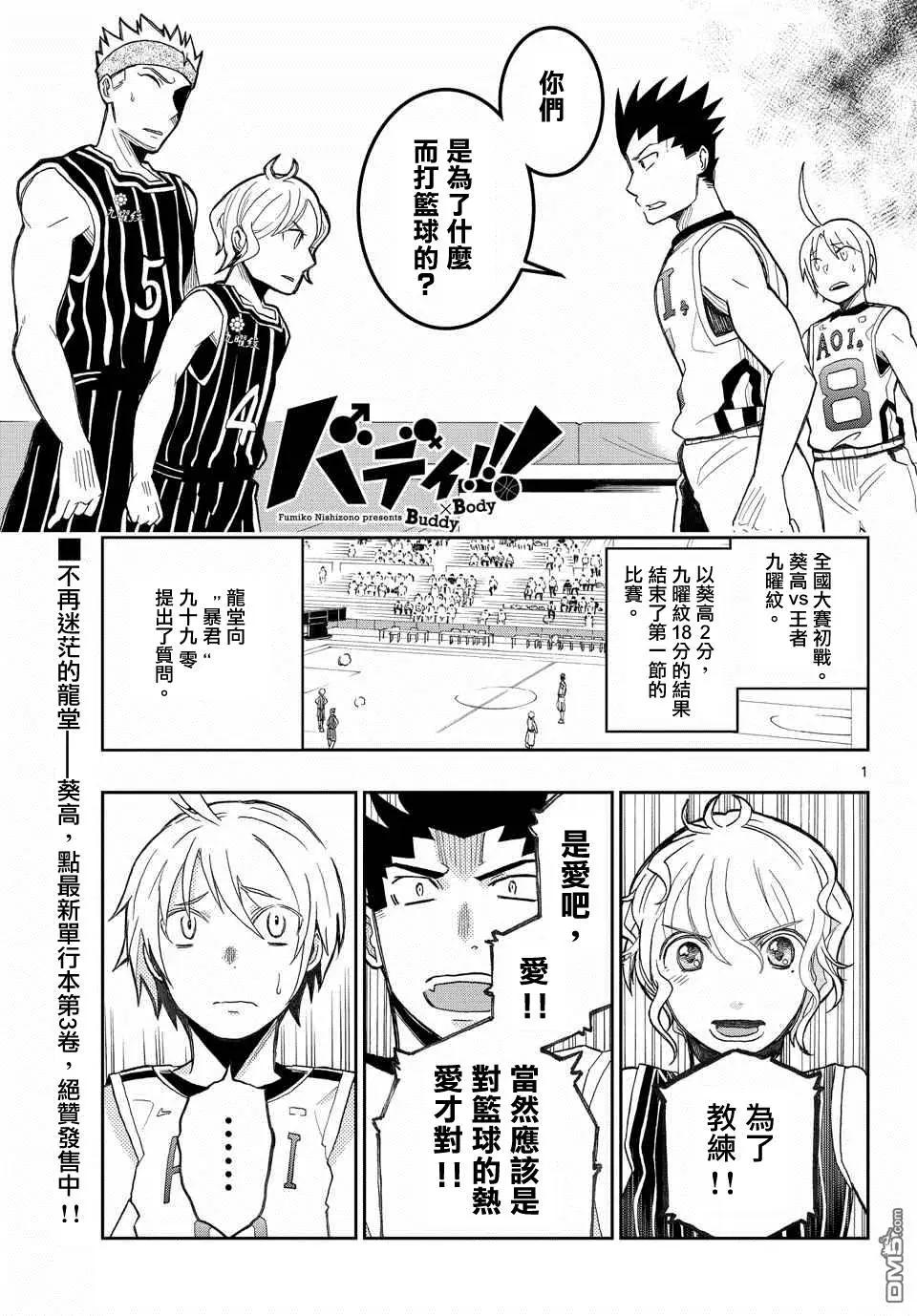 《我的搭档是软妹》第19回 第1页
