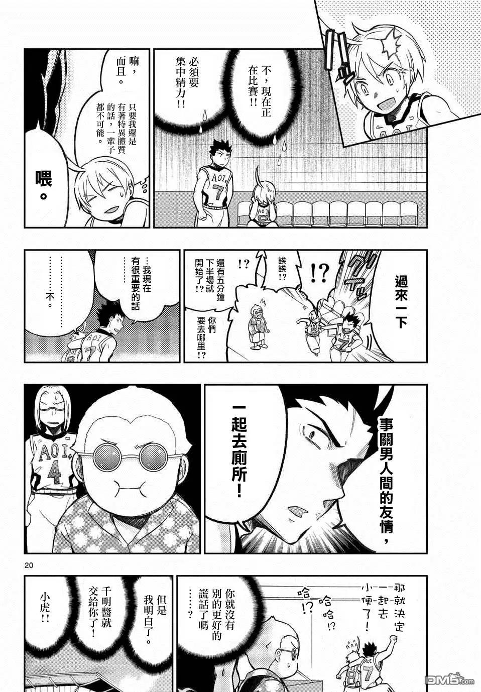 《我的搭档是软妹》第19回 第20页