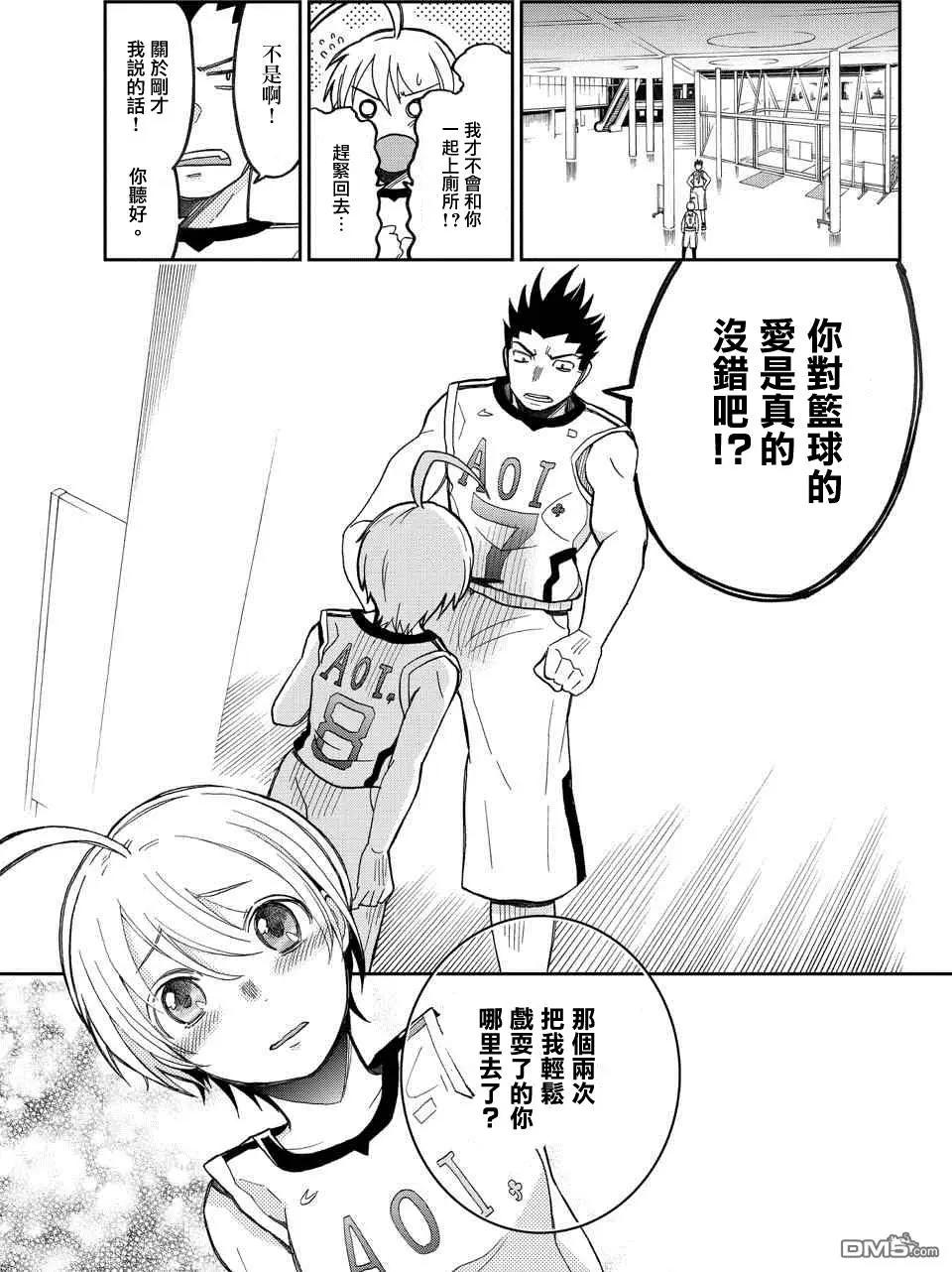 《我的搭档是软妹》第19回 第21页