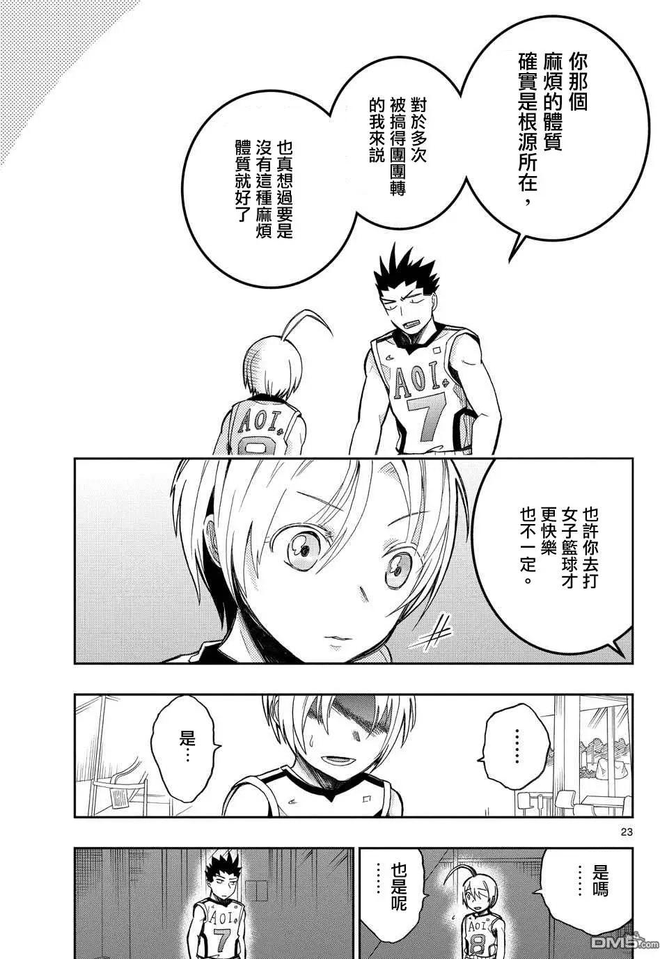 《我的搭档是软妹》第19回 第23页