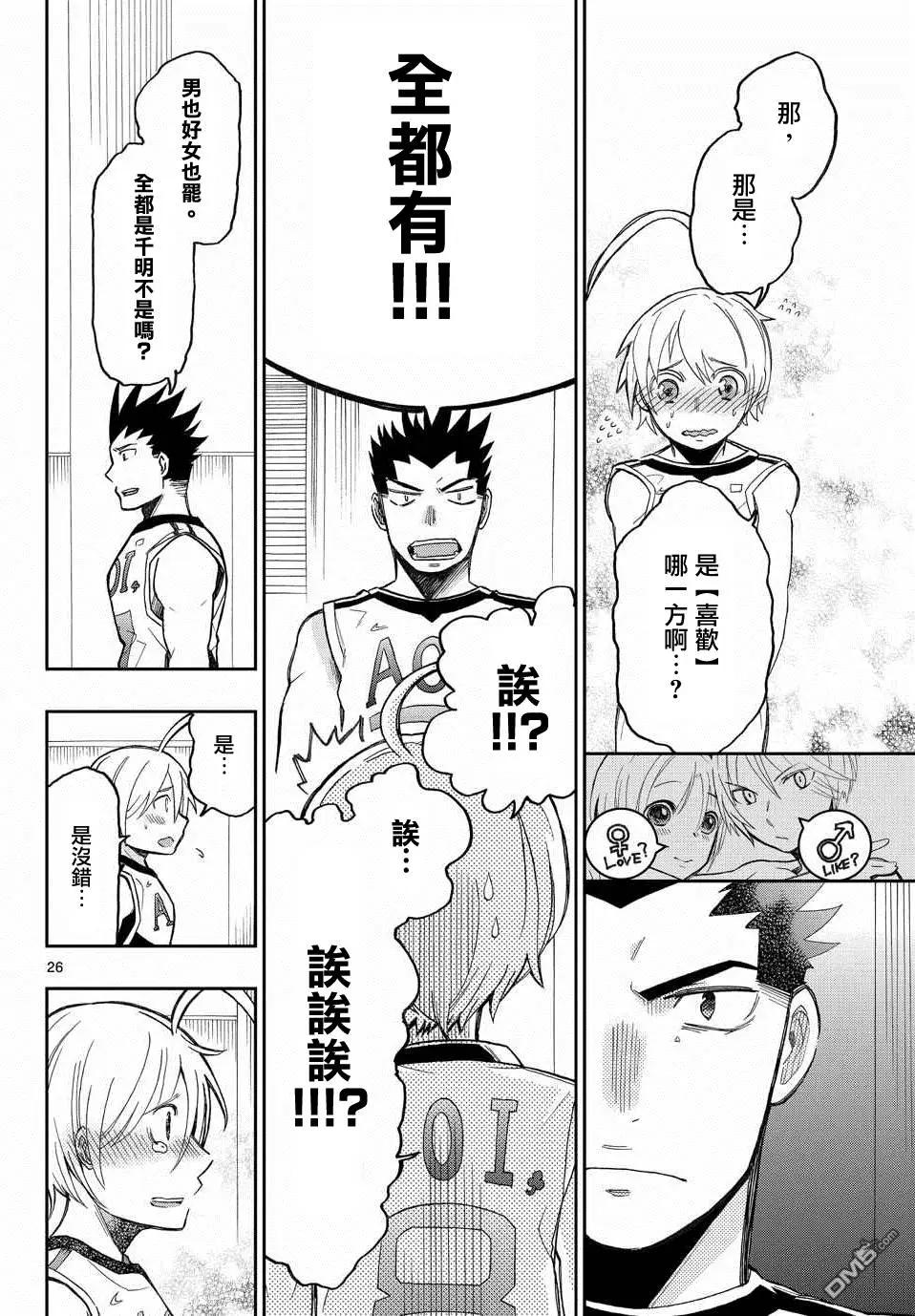 《我的搭档是软妹》第19回 第26页