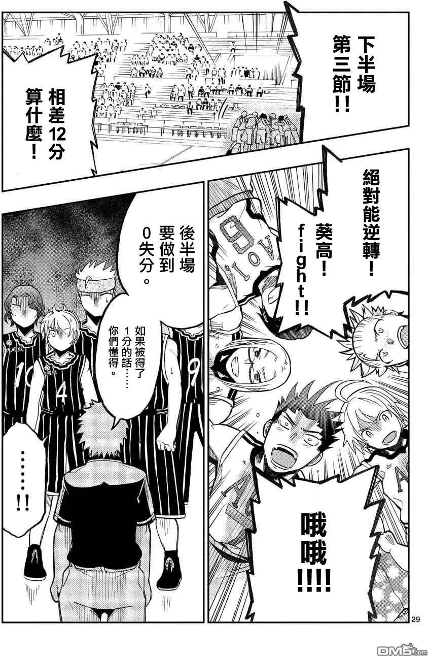 《我的搭档是软妹》第19回 第29页