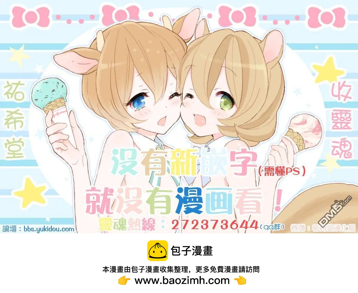 《我的搭档是软妹》第19回 第33页