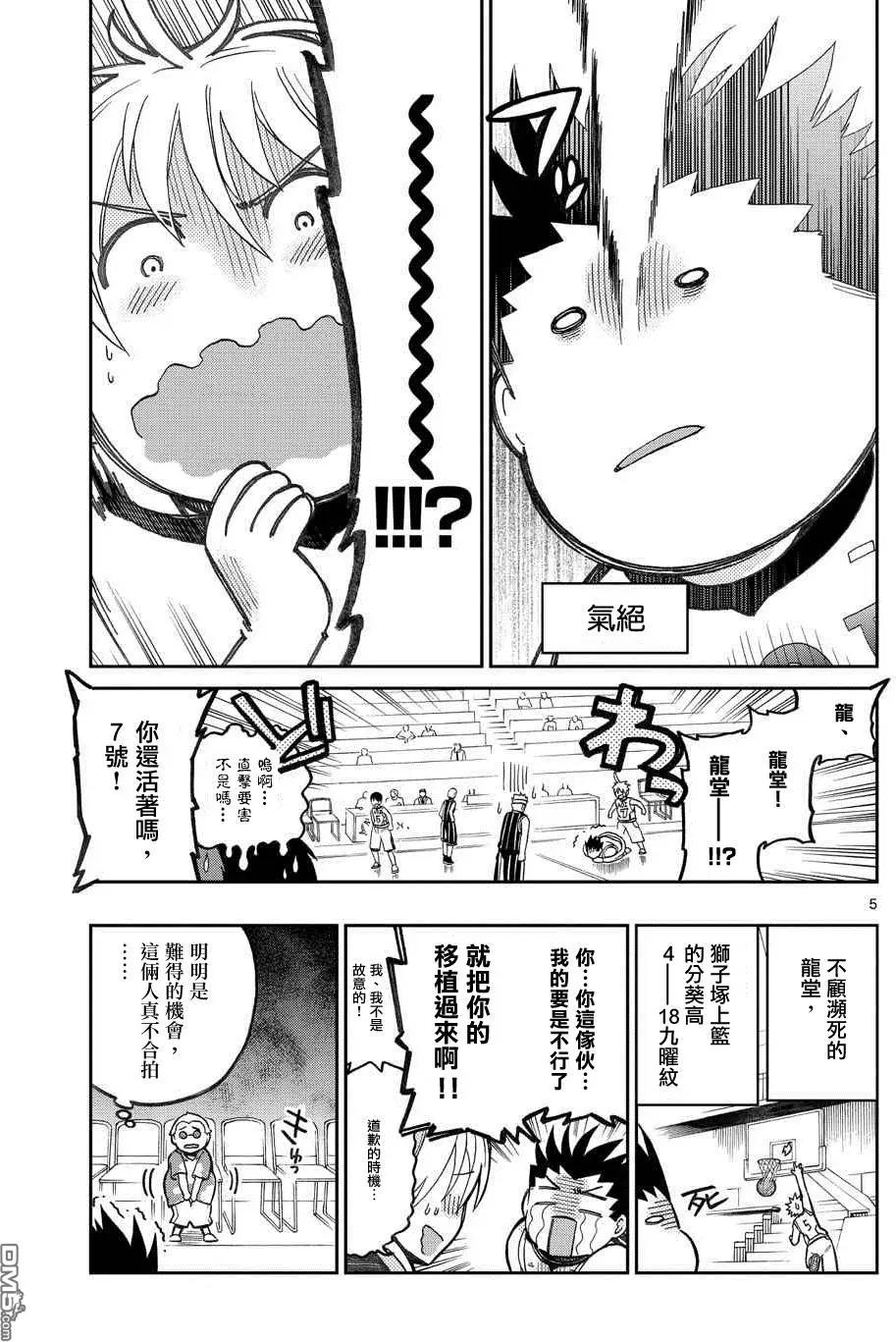 《我的搭档是软妹》第19回 第5页