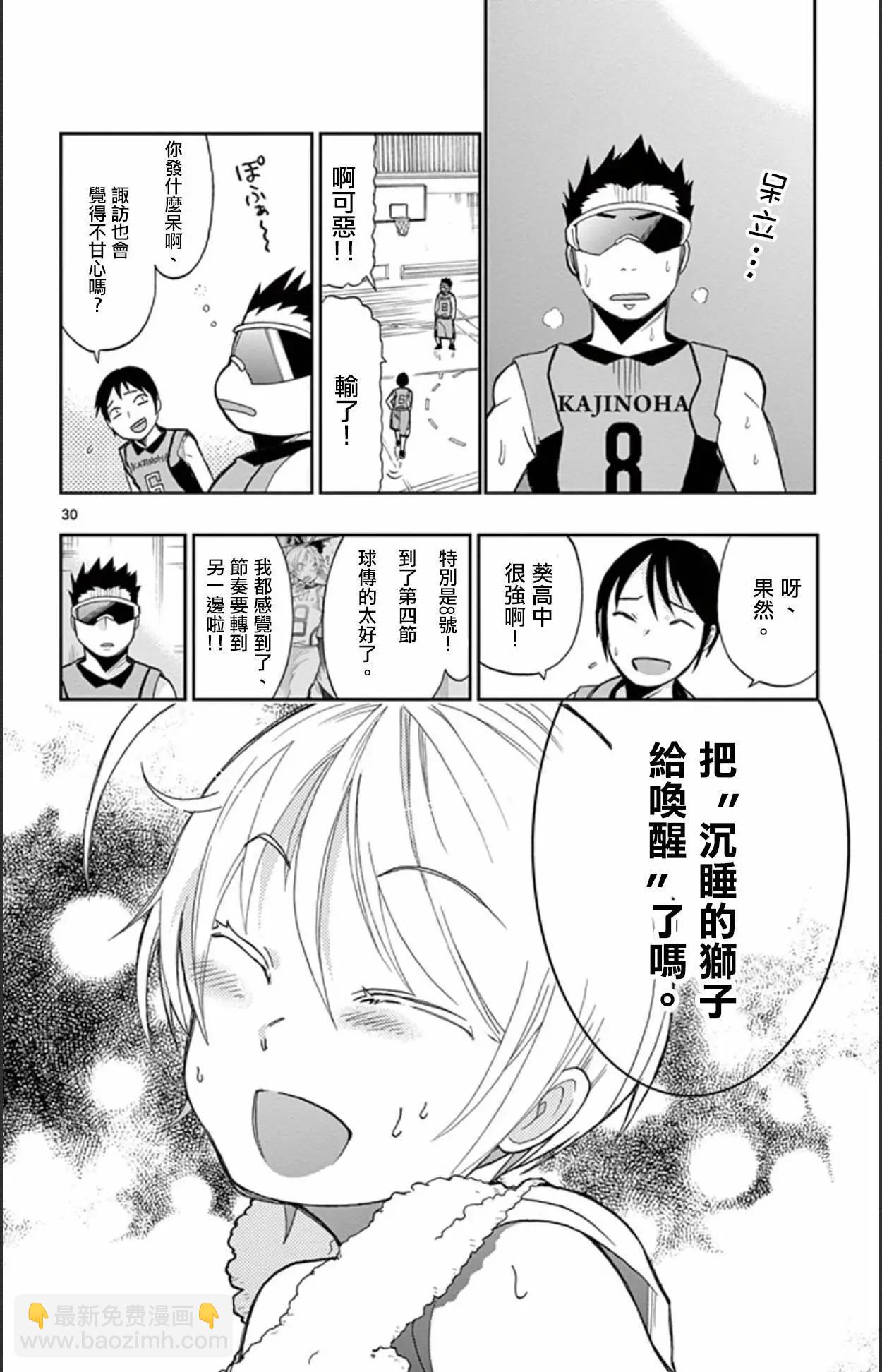 《我的搭档是软妹》第11回 第27页