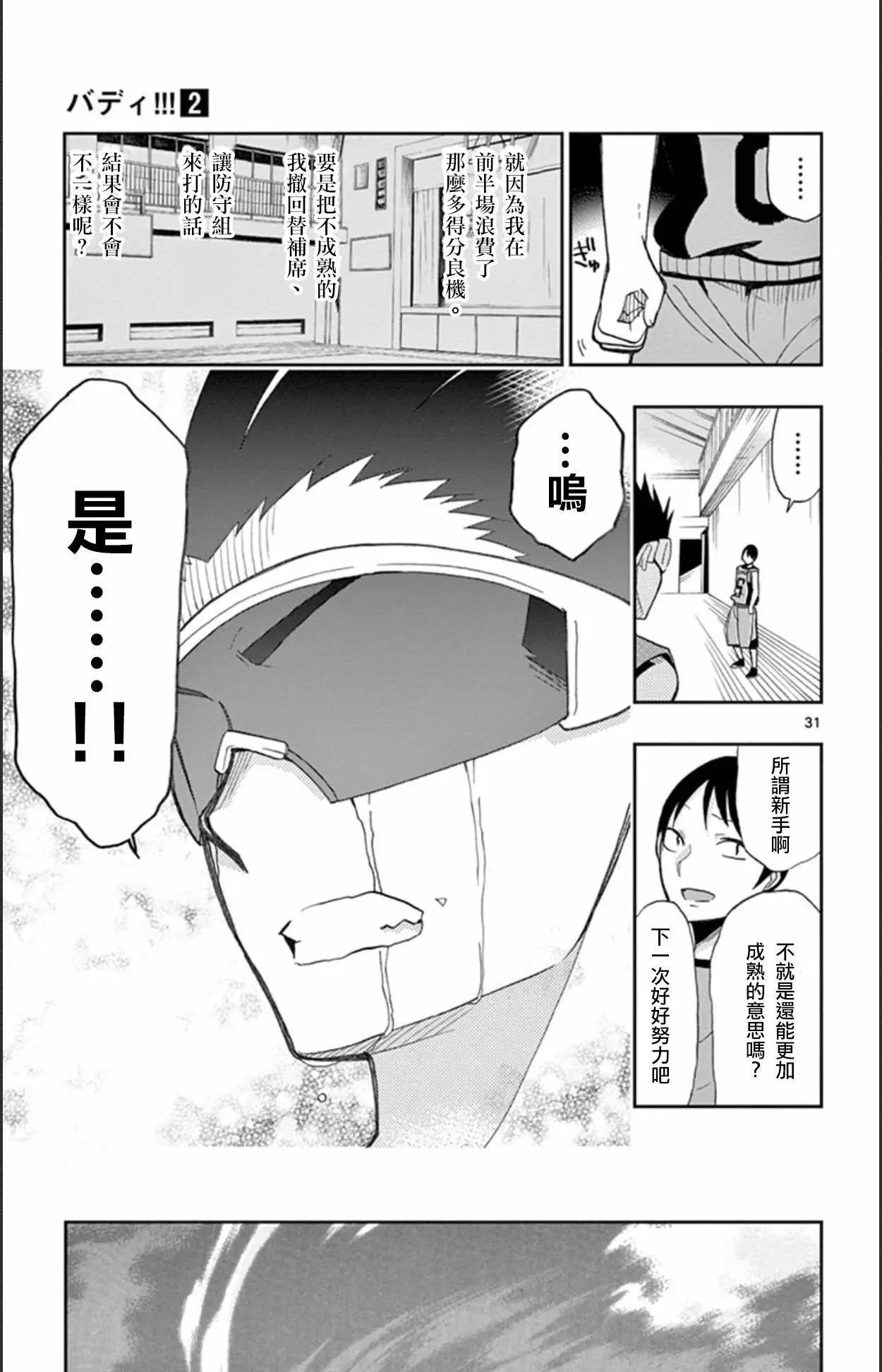 《我的搭档是软妹》第11回 第28页