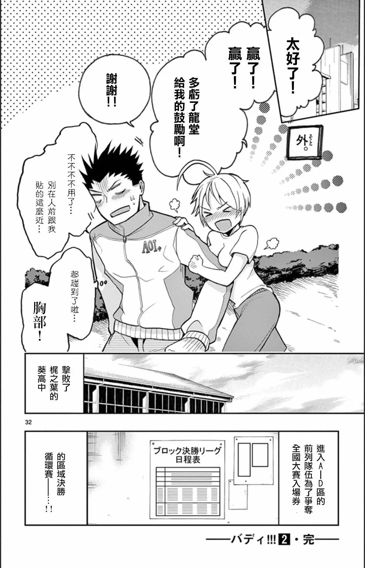 《我的搭档是软妹》第11回 第29页