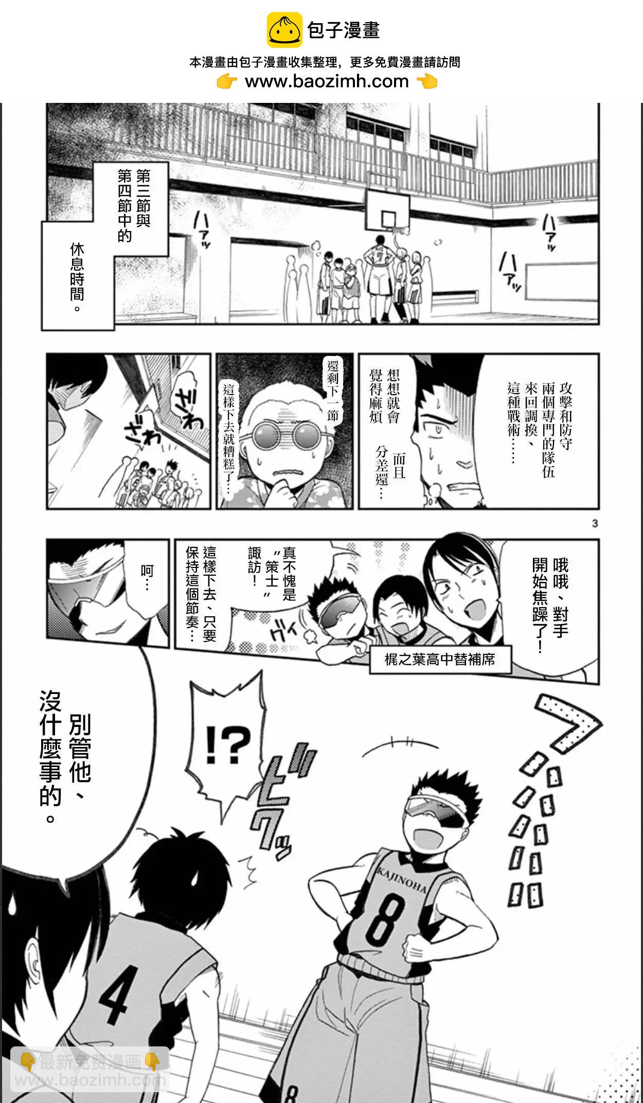 《我的搭档是软妹》第11回 第2页