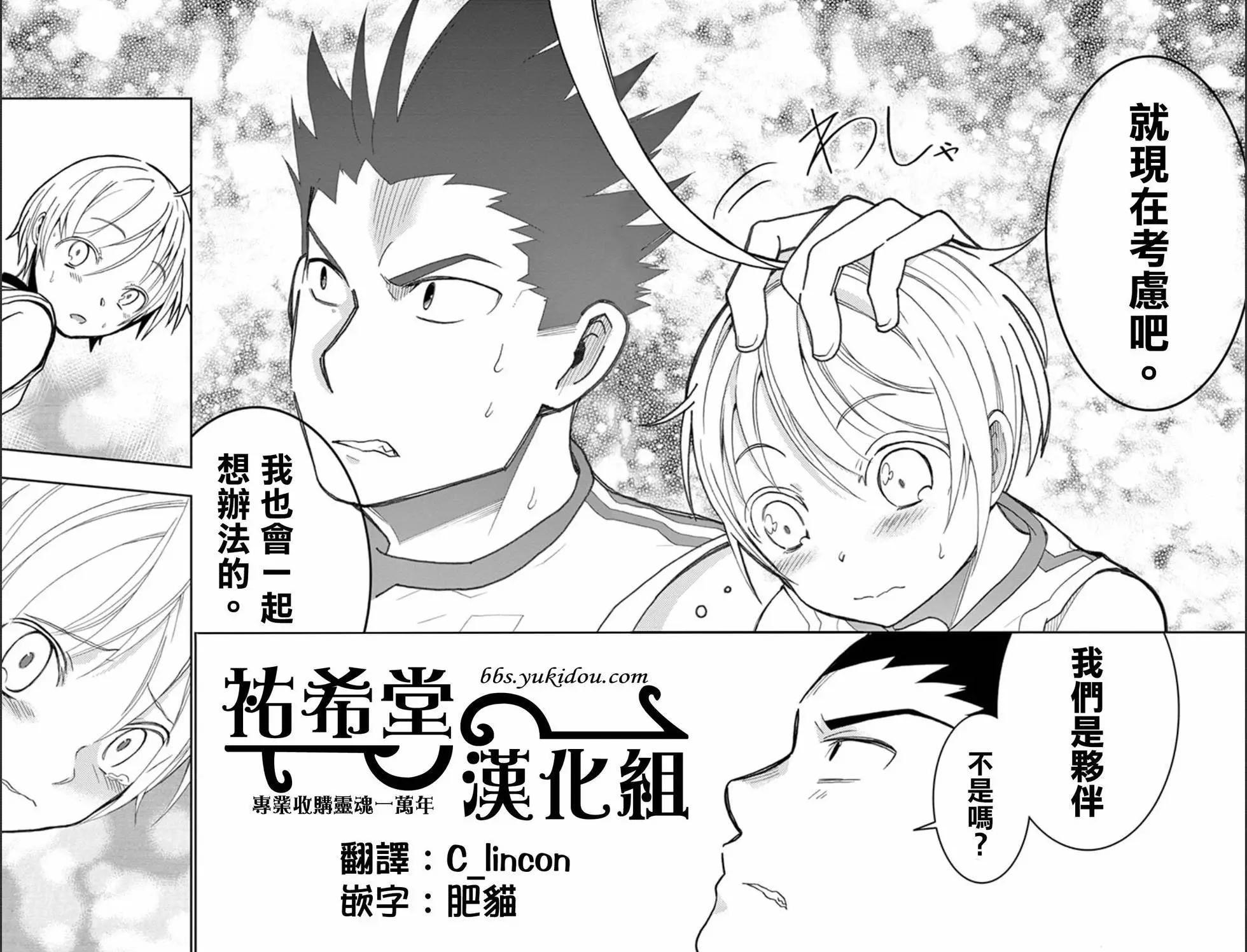 《我的搭档是软妹》第11回 第7页