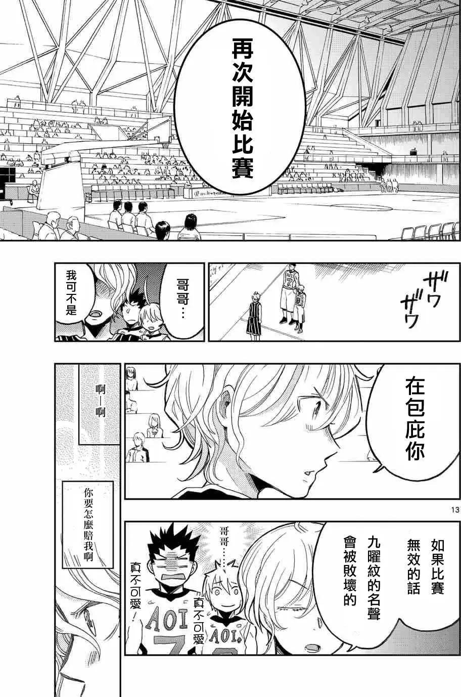 《我的搭档是软妹》第21回 第13页