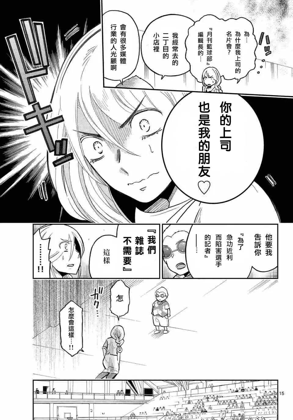 《我的搭档是软妹》第21回 第15页