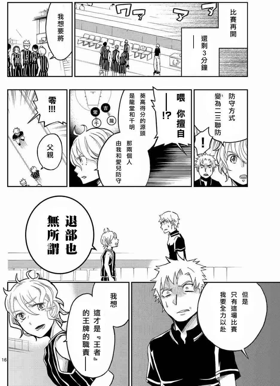 《我的搭档是软妹》第21回 第16页