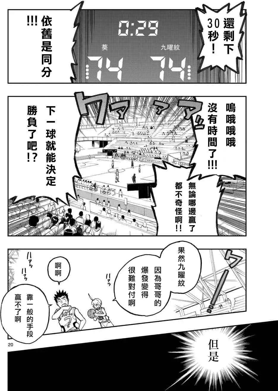 《我的搭档是软妹》第21回 第20页