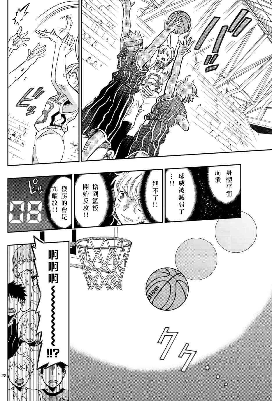 《我的搭档是软妹》第21回 第22页