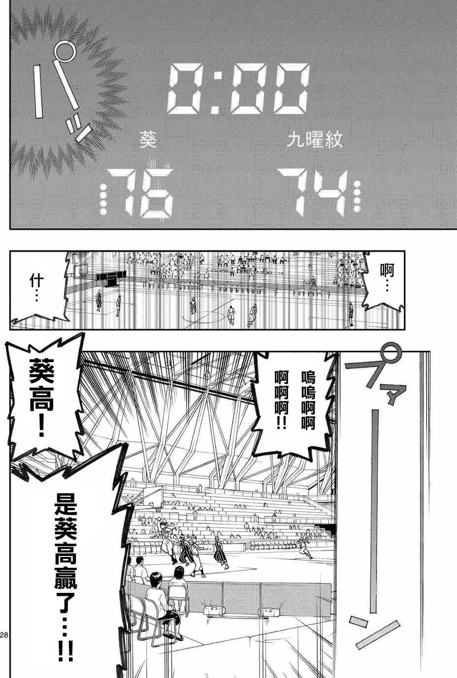 《我的搭档是软妹》第21回 第28页