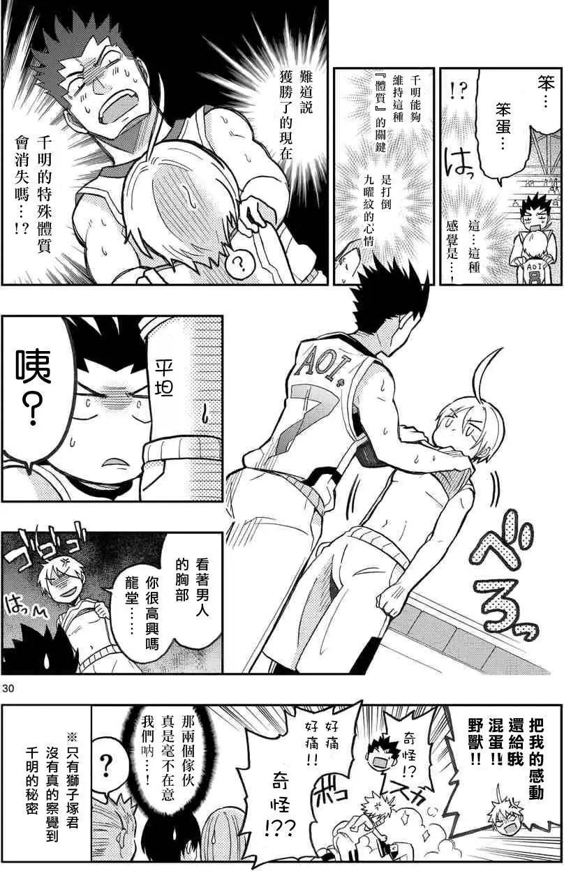 《我的搭档是软妹》第21回 第29页