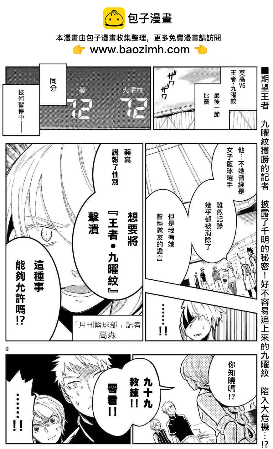 《我的搭档是软妹》第21回 第2页