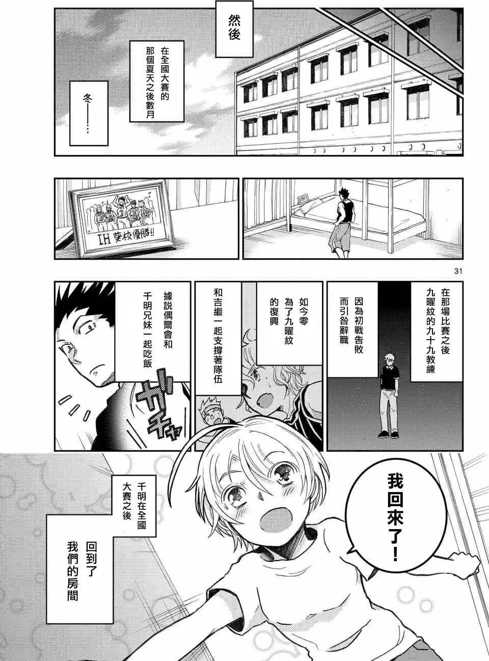 《我的搭档是软妹》第21回 第30页