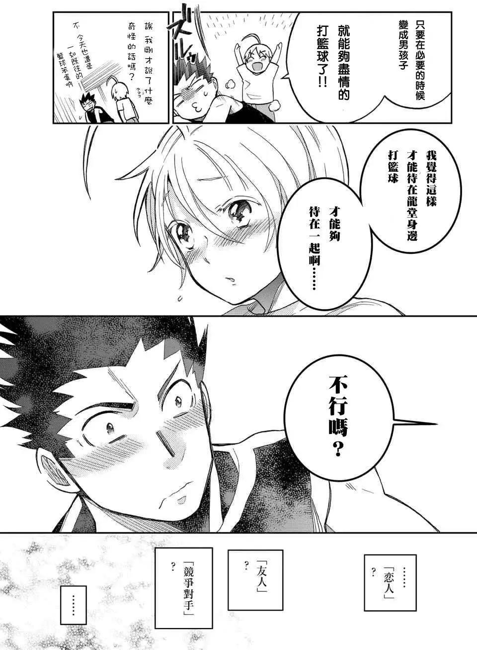 《我的搭档是软妹》第21回 第32页