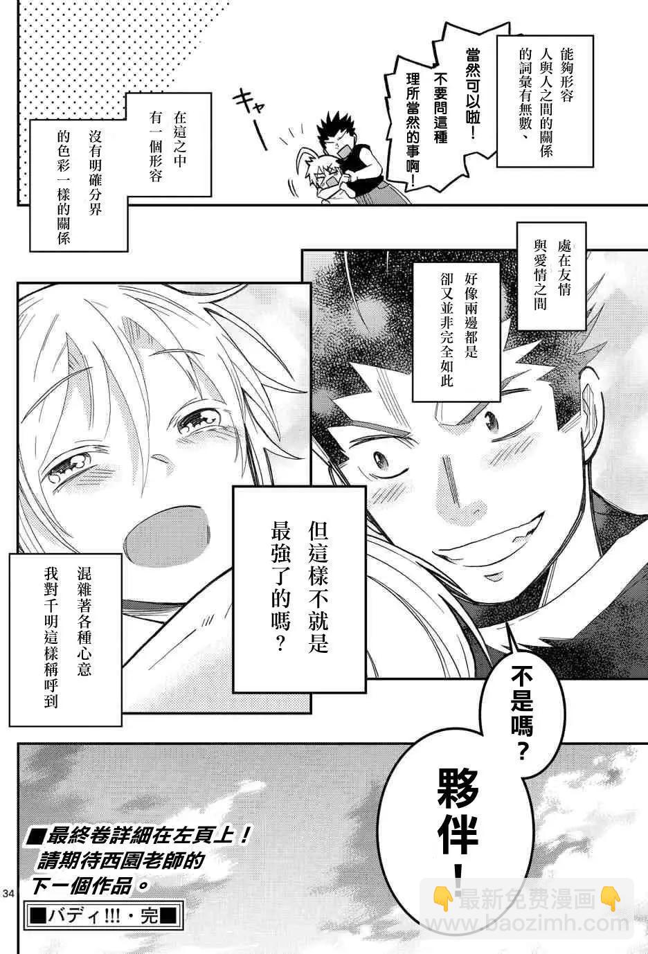 《我的搭档是软妹》第21回 第33页