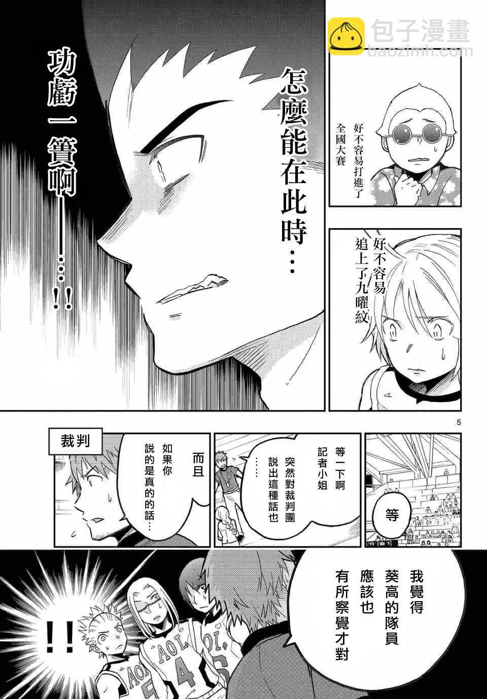 《我的搭档是软妹》第21回 第5页