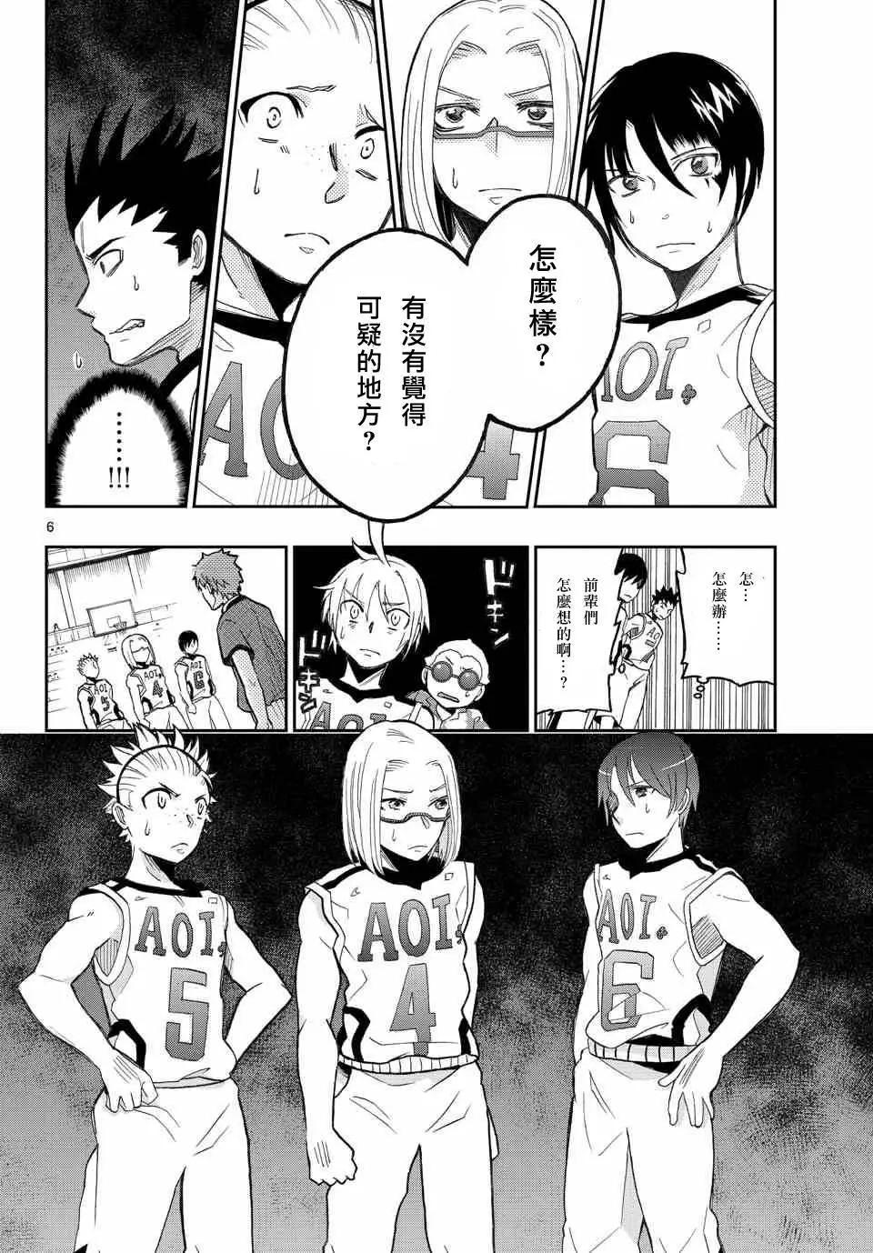 《我的搭档是软妹》第21回 第6页