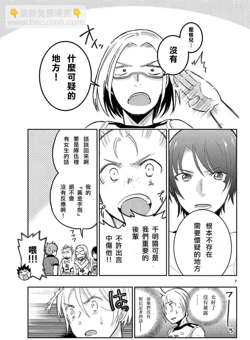 《我的搭档是软妹》第21回 第7页