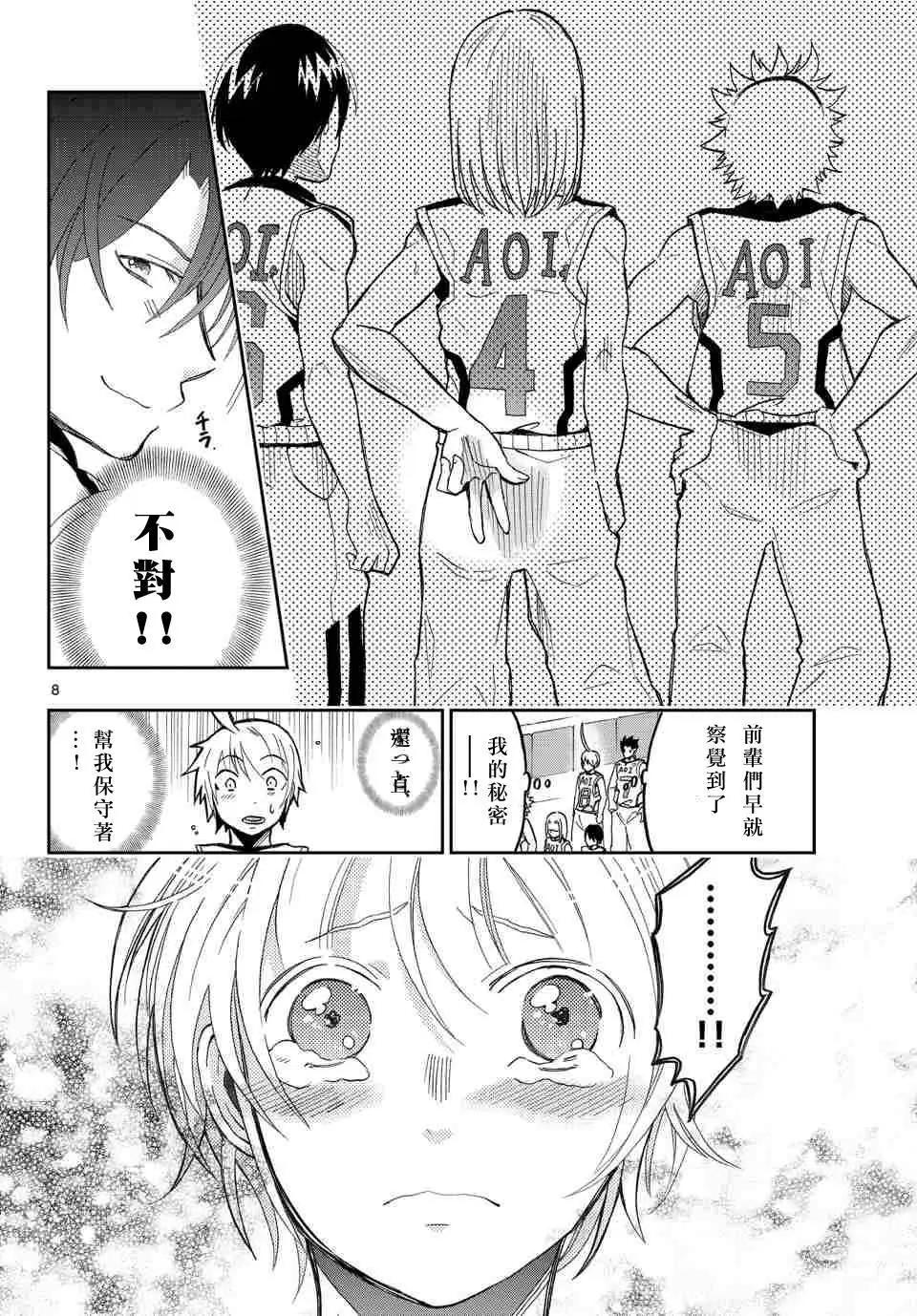 《我的搭档是软妹》第21回 第8页