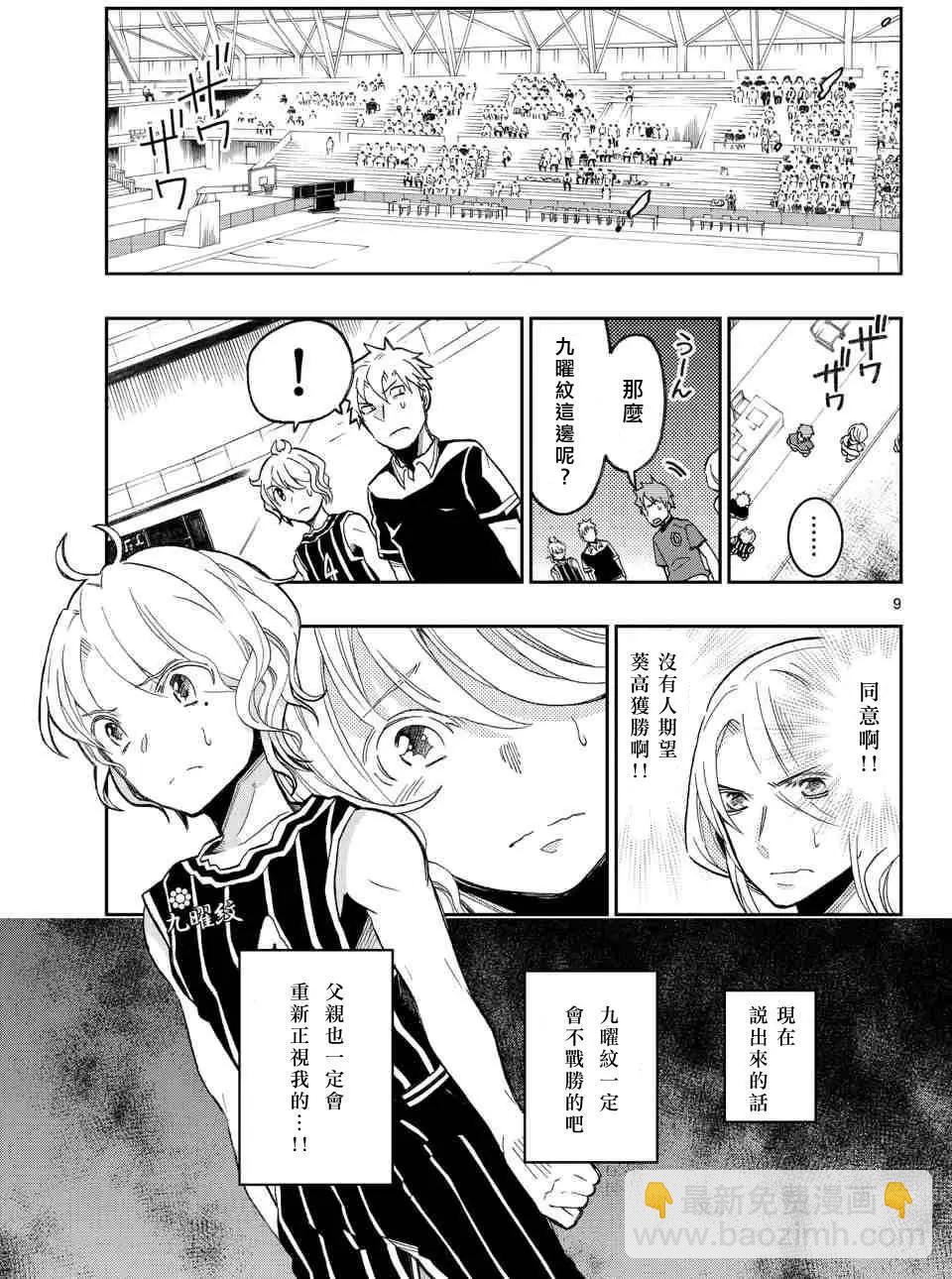 《我的搭档是软妹》第21回 第9页