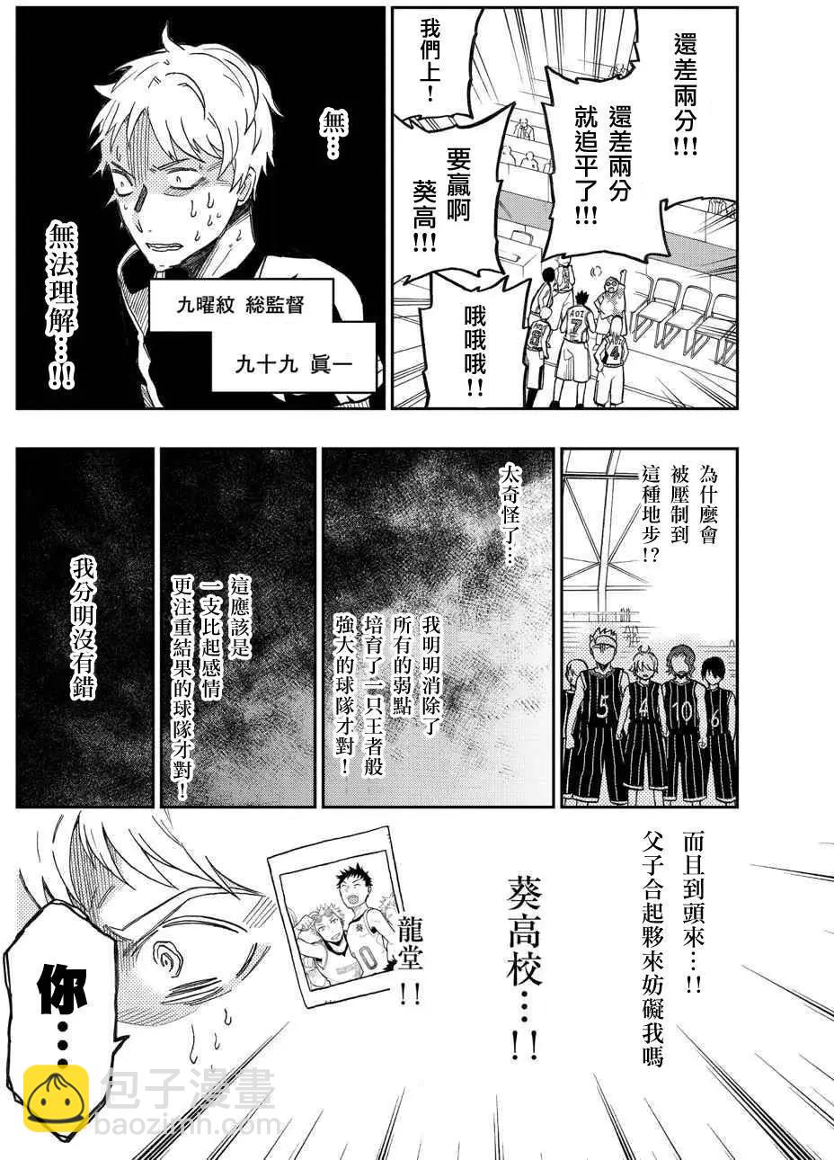 《我的搭档是软妹》第20回 第10页