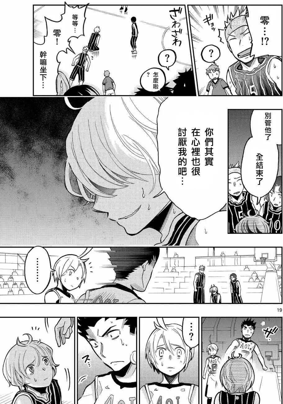 《我的搭档是软妹》第20回 第19页