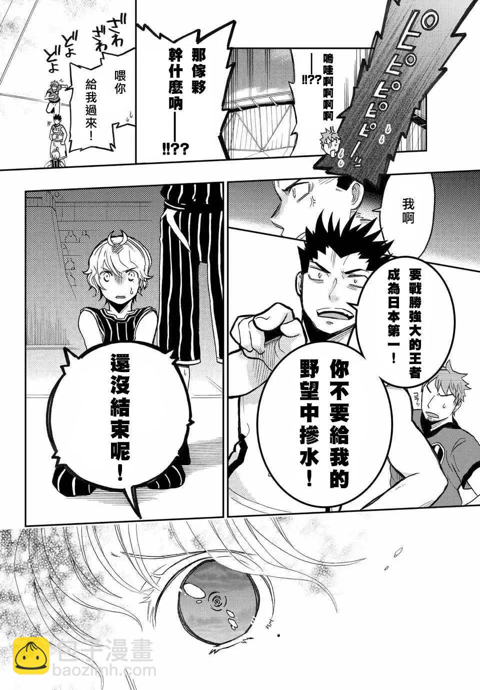 《我的搭档是软妹》第20回 第21页