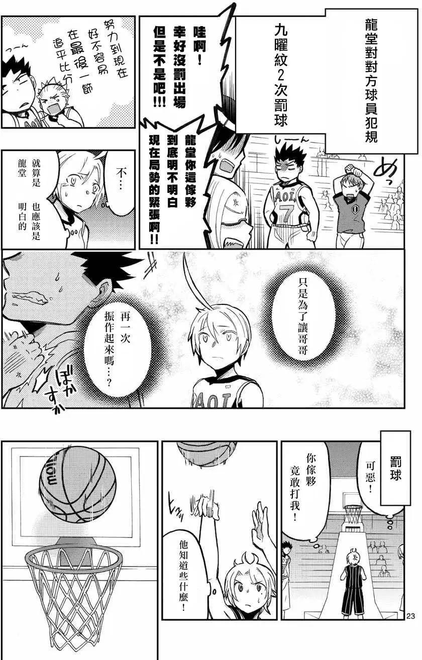 《我的搭档是软妹》第20回 第22页