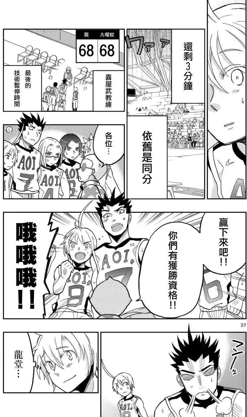 《我的搭档是软妹》第20回 第25页