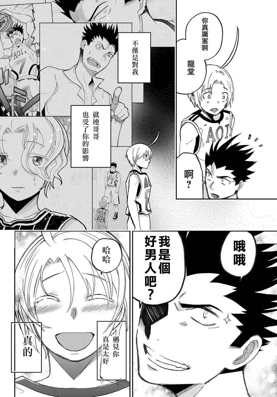 《我的搭档是软妹》第20回 第26页
