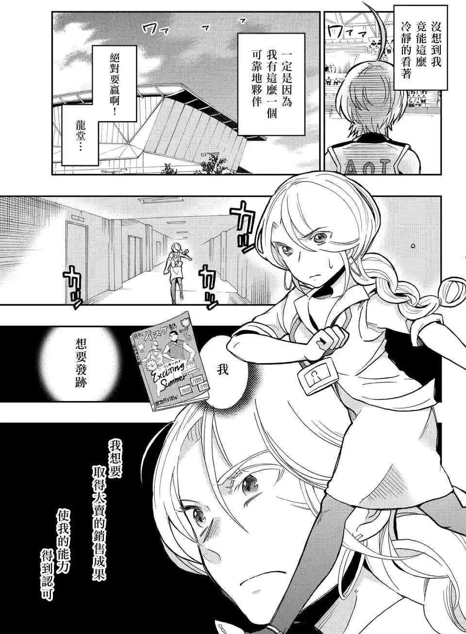 《我的搭档是软妹》第20回 第27页