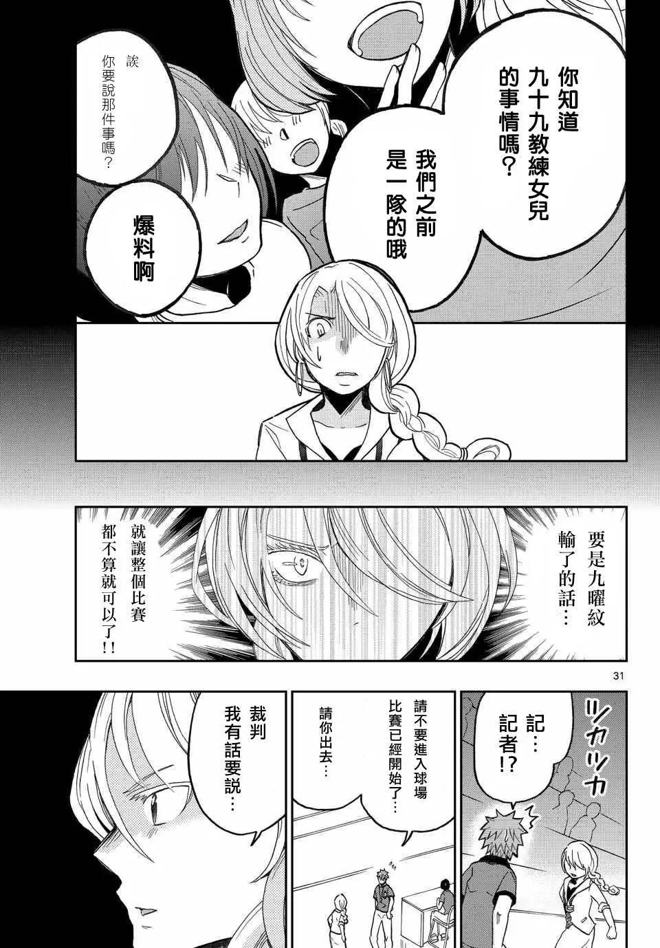 《我的搭档是软妹》第20回 第29页