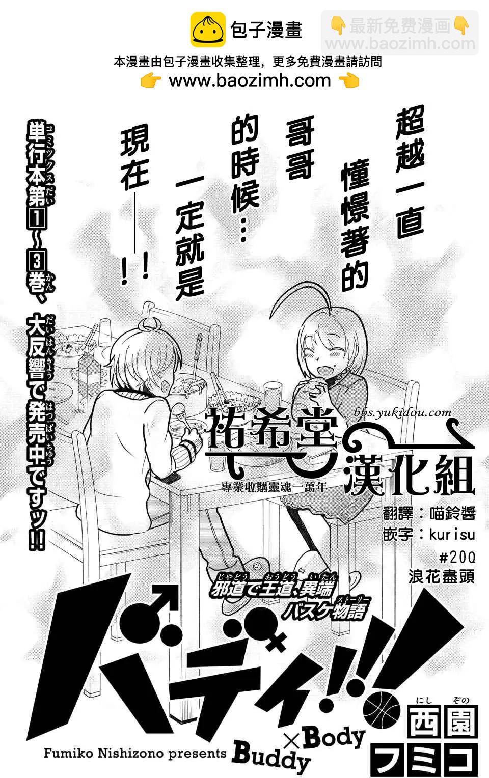 《我的搭档是软妹》第20回 第2页