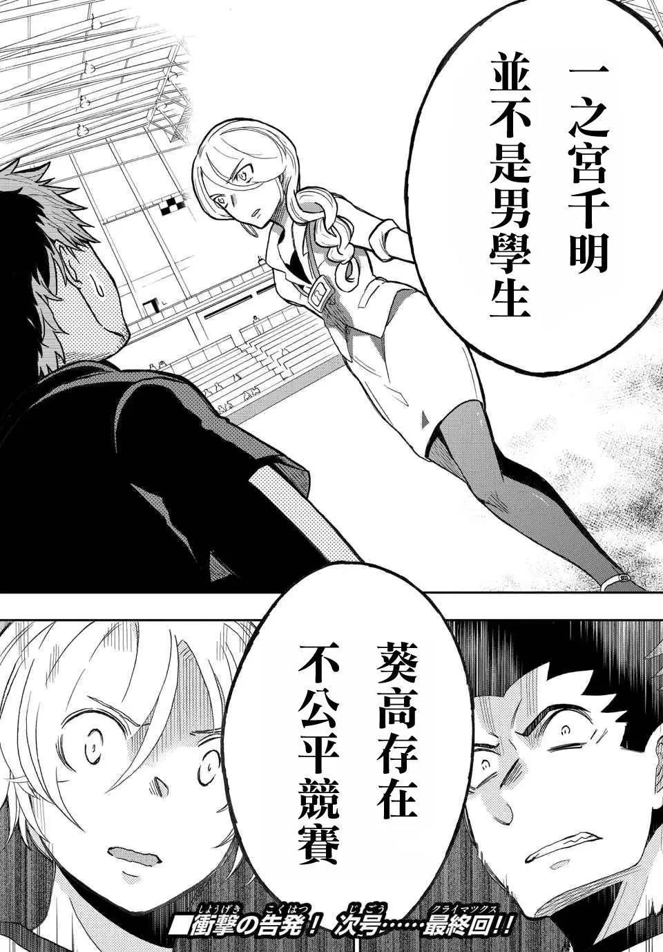 《我的搭档是软妹》第20回 第30页